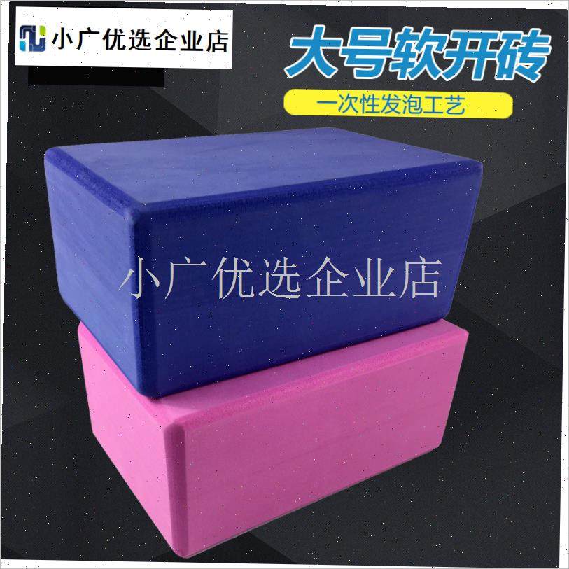 舞蹈练功软开砖高k密度环保瑜伽砖泡沫枕健身防滑辅助砖头10cm大\