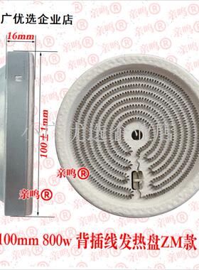 100mm背出线 线800w zm款快煮壶I专用发热盘黑晶炉炉盘炉丝维修\