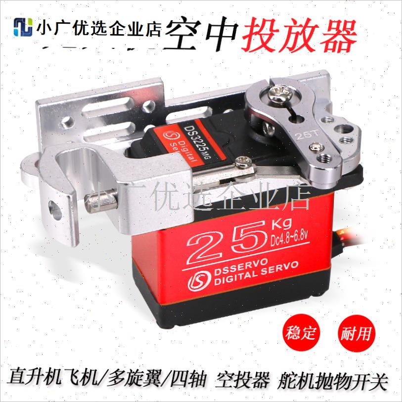 无人机抛投器舵机20KG投放x器拖拉网船投物钩器投掷器空投器遥控/