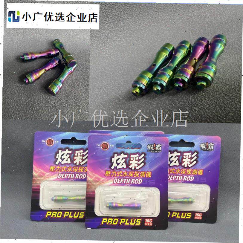 炫彩快速按压式 钓虾专用水深探J测器 精准调漂水深棒找底\