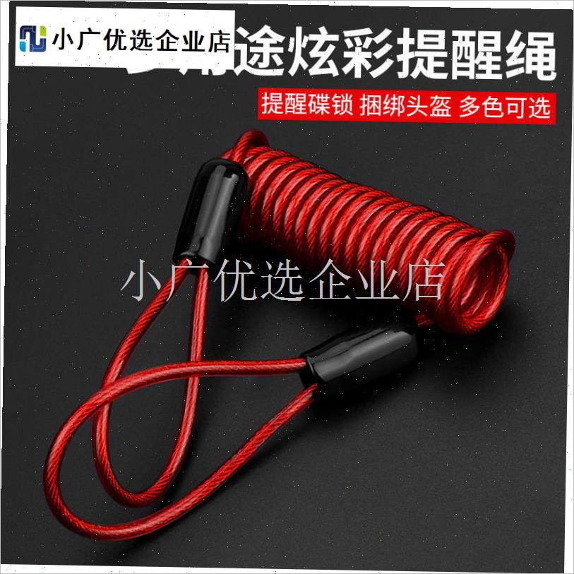 头盔锁碟刹锁提醒绳绑带捆绑绳自行车电动车摩托车绳Z钢丝绳防盗/