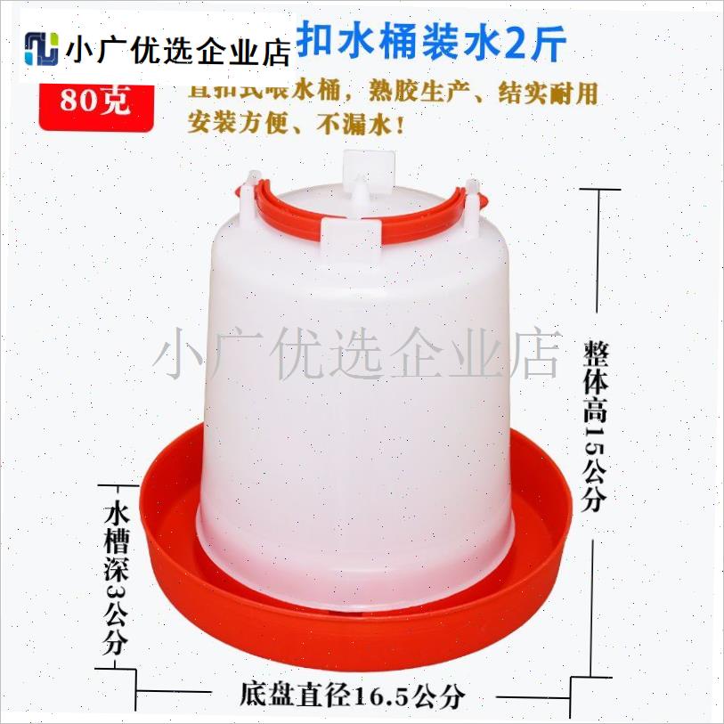鸡用水桶水壶喂鸡自动饮水器水槽鸡鸭鹅水罐养鸡V用品喂鸡工具水/