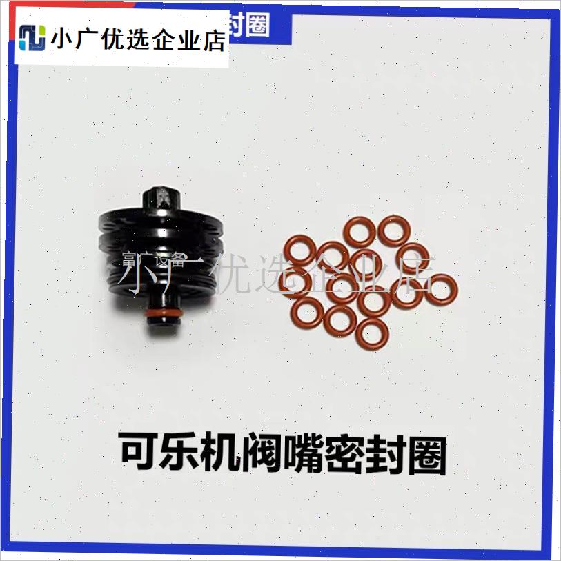 可乐机阀嘴密封圈通用配件大全红黑色0型L圆形封橡胶圈满30元包\