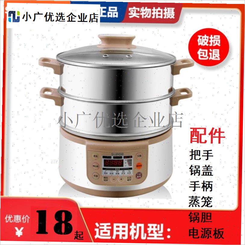 `原装苏泊尔电蒸锅ZN28YC808把手盖子蒸笼锅R胆配件电源板控制板