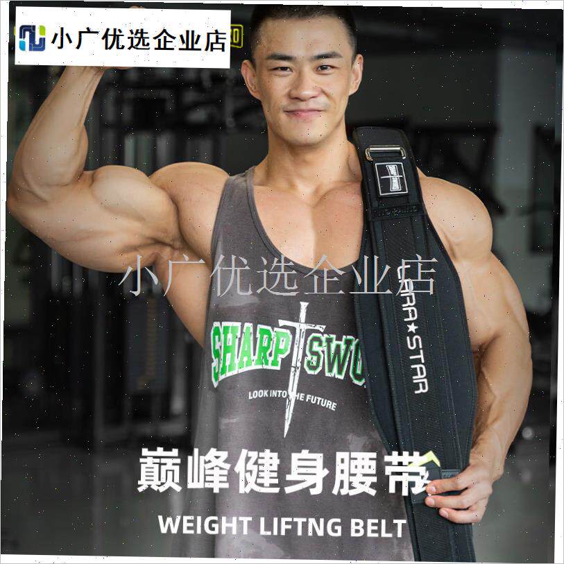 劳拉之星0878陈康巅峰联名健身训F练腰带魔术贴硬拉举重运动护腰/