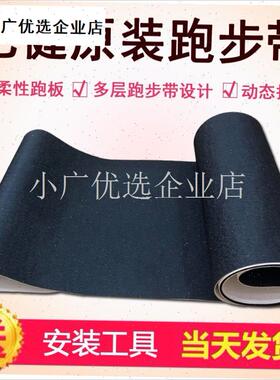 跑步机T900E3 n9009D JD618 007 8088D跑带传送带履带皮带配/