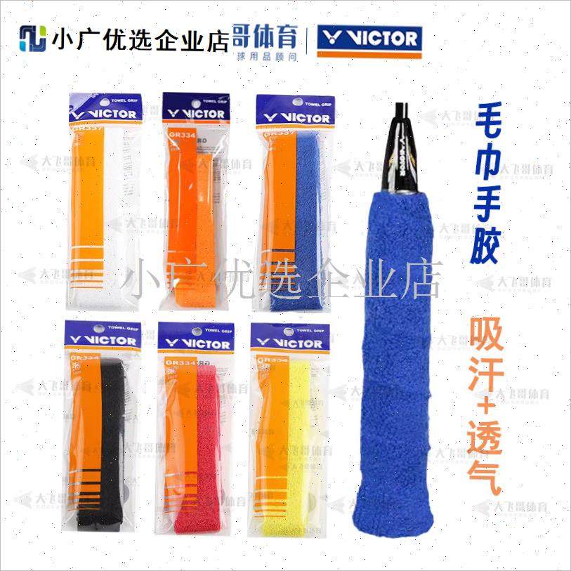 威克多VICeTOR胜利 GR334羽毛球拍毛巾手胶握把胶纯棉防滑吸汗单\