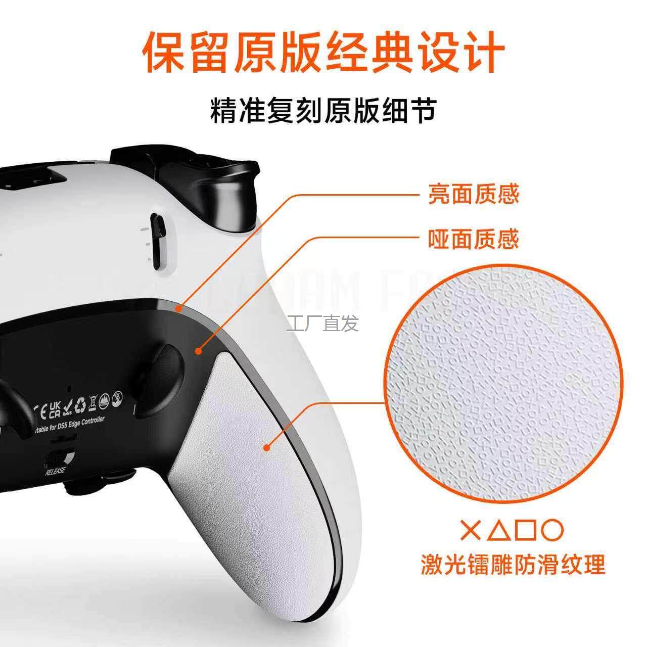 魅盟PS5精英DSE手柄外壳l