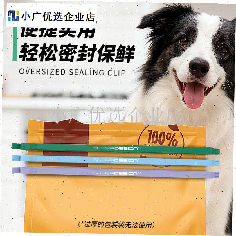 宠物粮封口夹子猫狗零食密A封器狗防潮狗粮猫粮大号密封夹保\