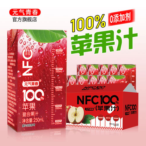 元气青春100%苹果汁整箱10盒