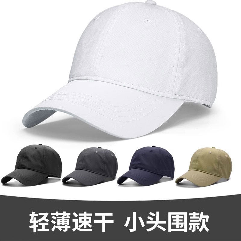 不褪色百搭款速干棒球帽有小头围