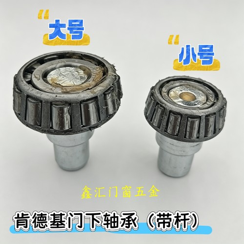 肯德基门轴承维修配件上下滚珠轴承（带杆）商铺门地轴地弹簧门修