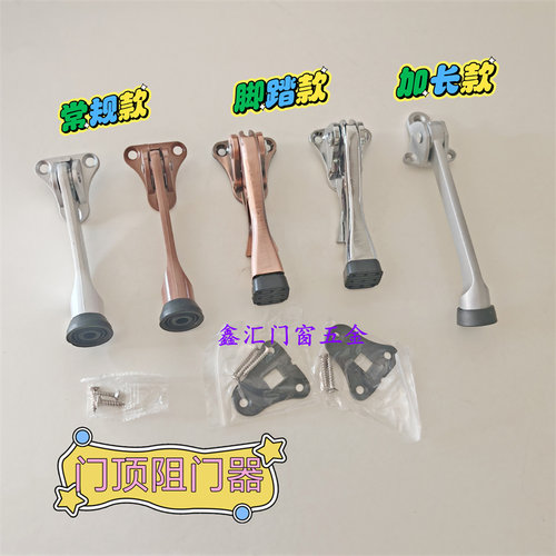 门顶加长锌合金脚踏门挡多款可选