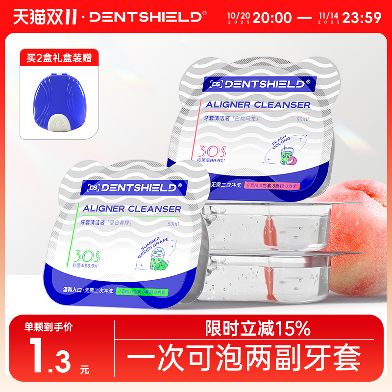 DentShield牙套清洁液30s速净
