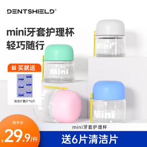 隐形牙套便携盒保持器mini清洗杯