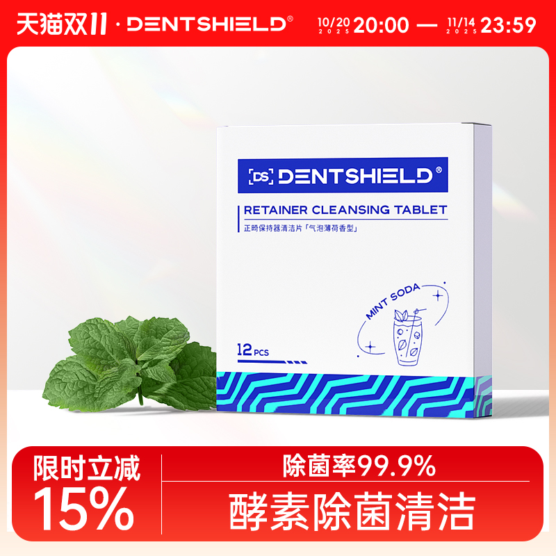 DS丹氏牙套保持器泡腾清洁片正畸假牙清洁隐形牙套清洁牙齿清洗器