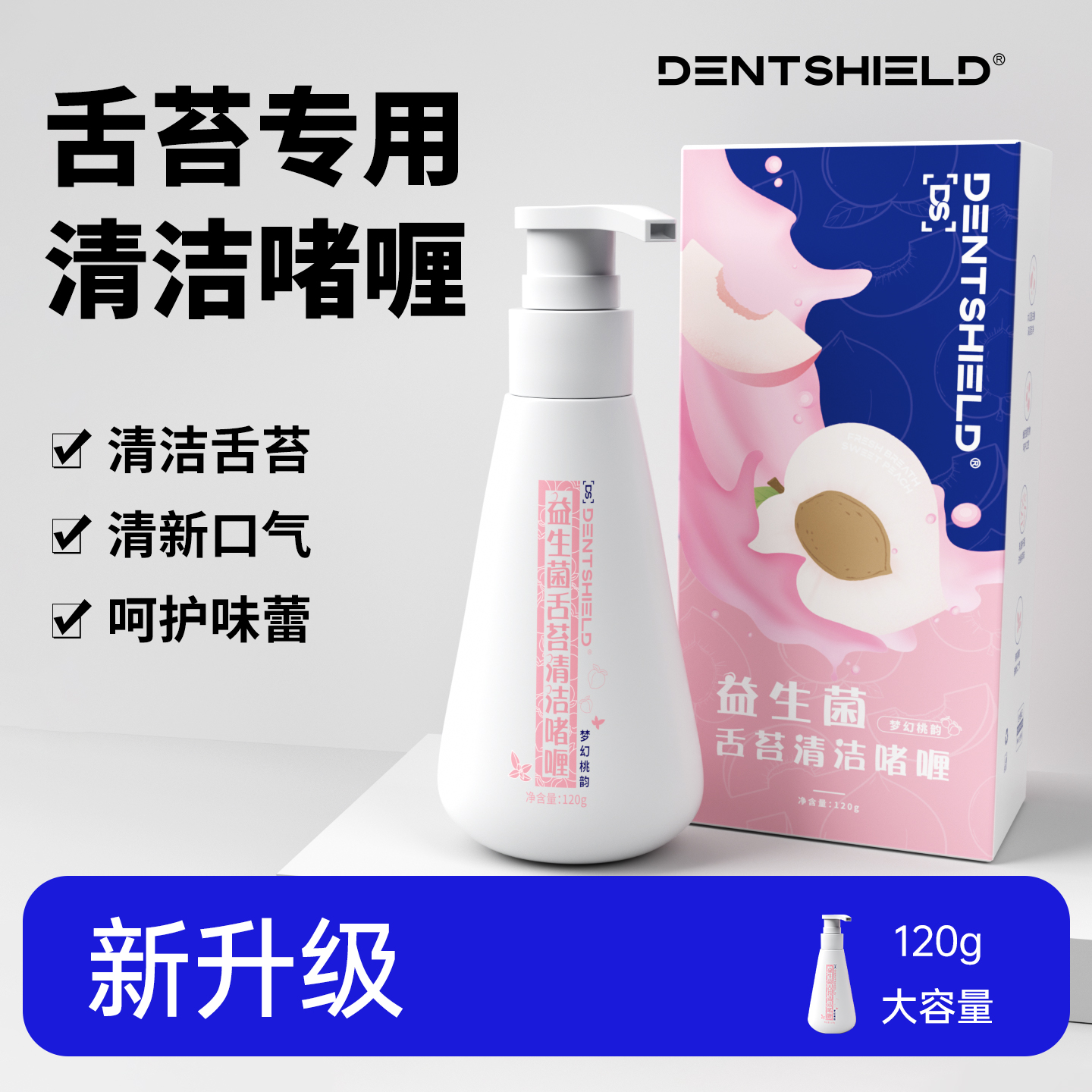 DS丹氏舌苔清洁器刮舌苔啫喱膏除口腔异味神器男女士刷舌头舌苔刷