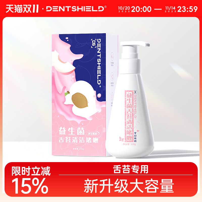 DS丹氏舌苔清洁器刮舌苔啫喱膏除口腔异味神器男女士刷舌头舌苔刷