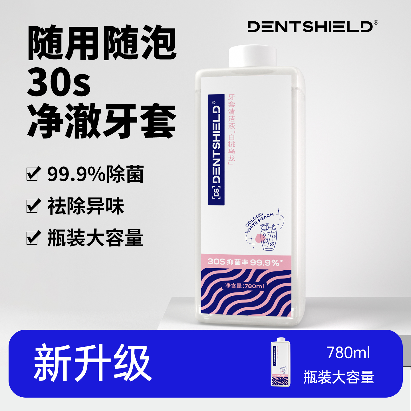 DS丹氏牙套清洁液保持器泡腾片正畸隐形清洁神器泡腾牙套清洗器