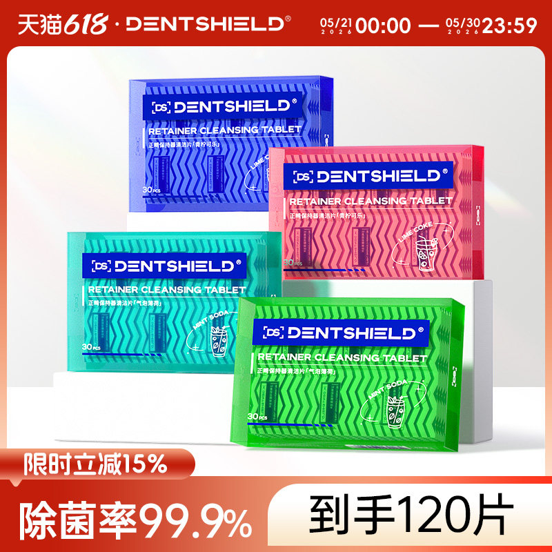正畸清洁片120片四口味