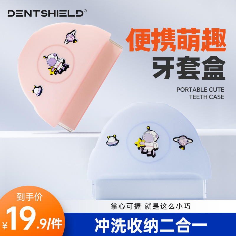 DS丹氏隐形牙套收纳盒子保持器便携清洗器牙齿正畸假牙盒可爱