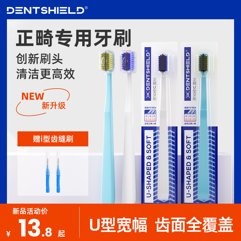 ds正畸牙刷矫正牙齿专用软毛