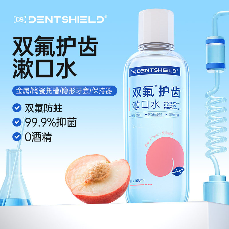 DS丹氏正畸漱口水含氟防蛀牙套专用儿童青少年弱碱性牙便携无酒精图片