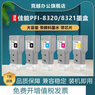 适用佳能8320墨盒8321M墨盒Canon TM5200  TM5205 TM5300 TM5305  TM5250 TM5255 TM5355 TM5350打印机墨盒