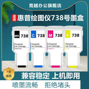 竞越适用惠普HP T850 t950 打印机大幅面墨盒 738绘图仪墨盒