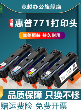 竞越适用于惠普771打印头 HP Z6600 Z6800 Z6200打印机喷头 CE020A打印头