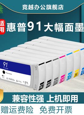 竞越适用惠普91墨盒HP Designjet 6100 Z6100ps绘图仪墨水盒 C9464A C9470A墨盒