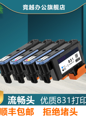竞越适用于惠普HP 831打印头hp Latex L310 L330 L360喷头大幅面磨头打印机
