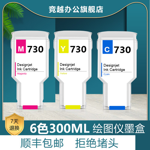 竞越适用于惠普T1600墨盒绘图仪