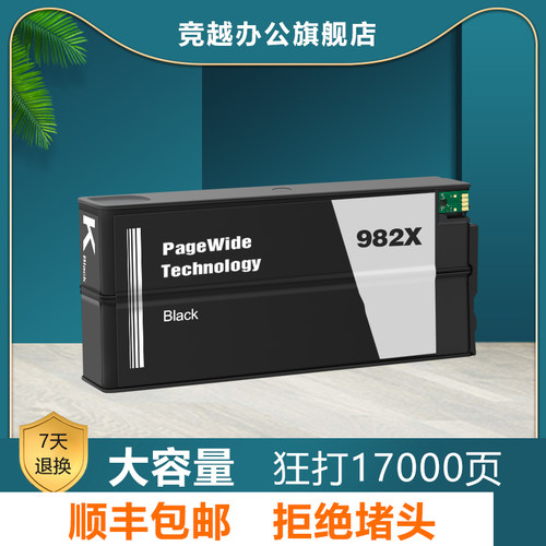 竞越HP982墨盒适用惠普765dn780