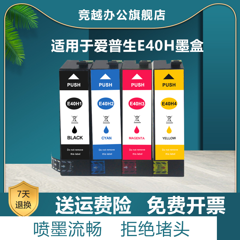 E40H墨盒 容量大 更优惠