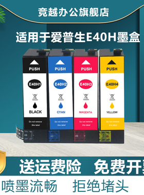 竞越适用于爱普生E40H墨盒 Epson SureColor T3180N T5180N T5180 打印机墨盒墨水