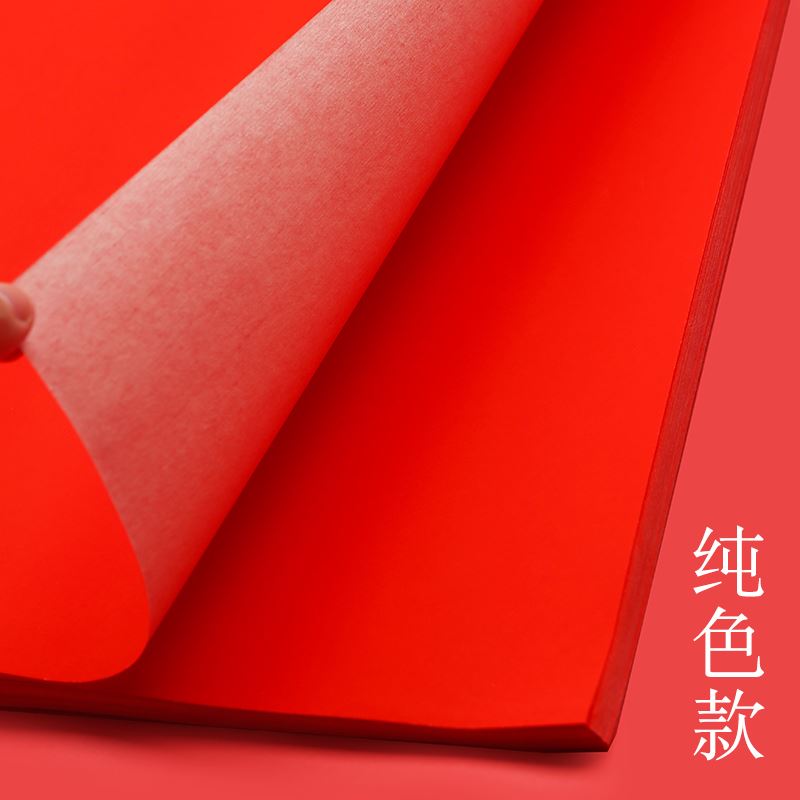 红纸手工加厚不褪色春联纸福字斗方a4a3剪纸专用纸结婚压井盖毛笔