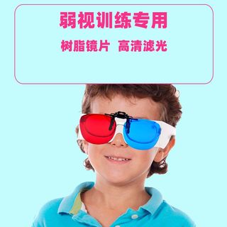 儿童弱视训练红蓝眼镜近视远视斜视增视能软件红蓝3d夹片眼镜