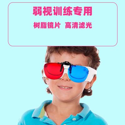 弱视训练红蓝眼镜夹片框架3D眼镜