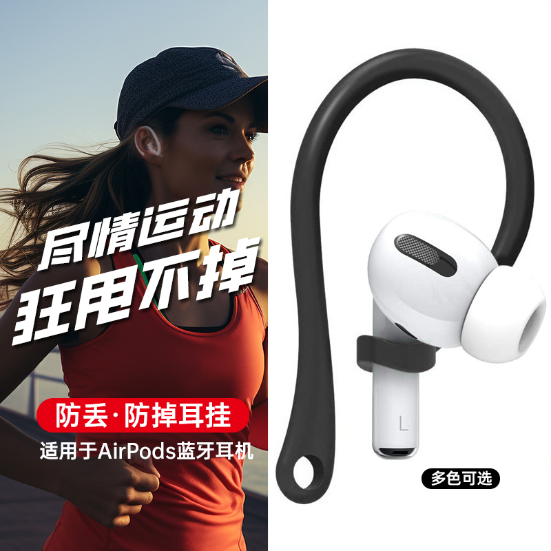 蓝牙耳机运动跑步防丢神器