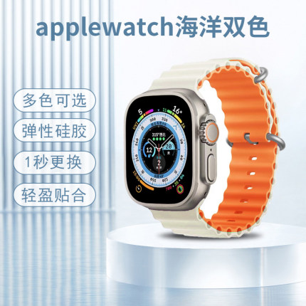金洋壳iWatch8表带s9苹果智能手表腕带Applewatchs8硅胶双色海洋适用7代ultra运动iphone男女款45mm41/44/40