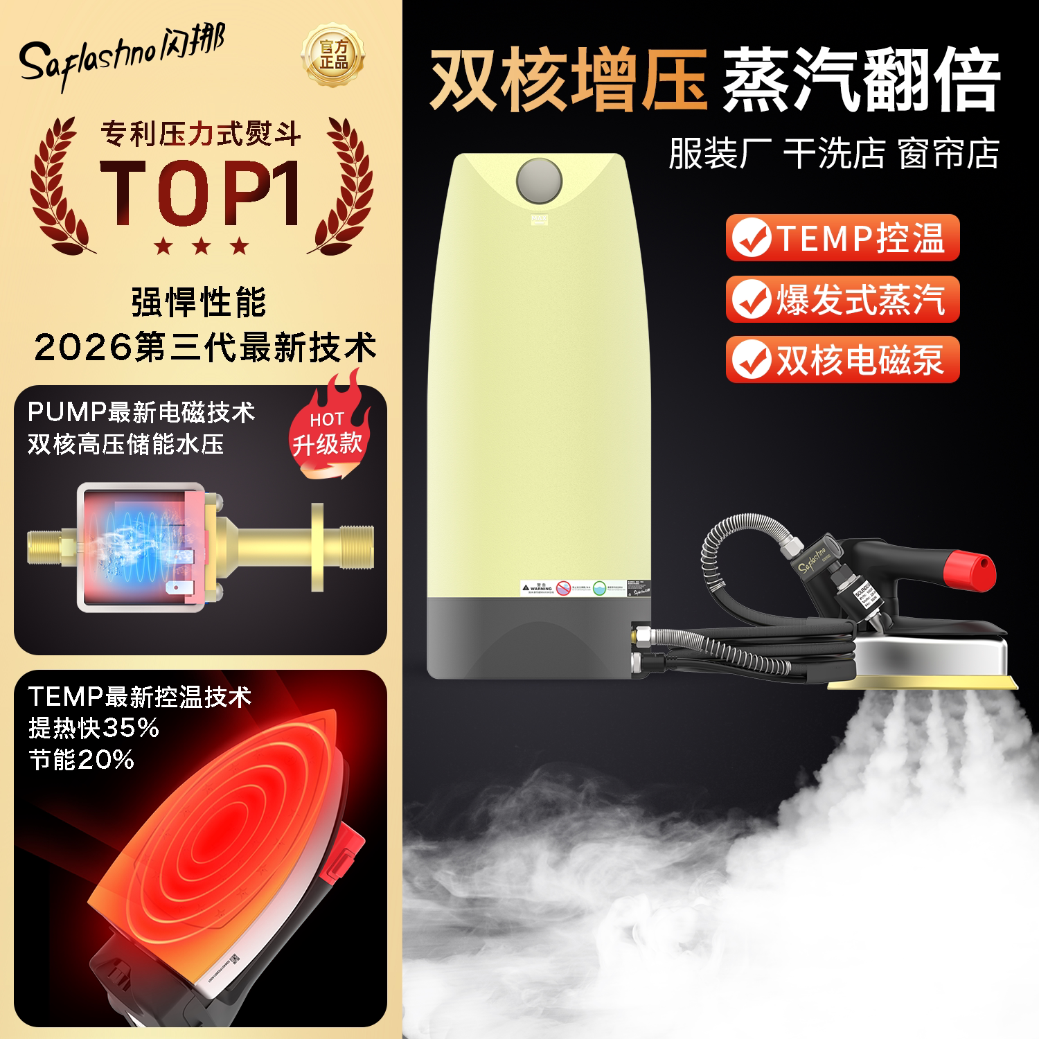 闪挪第三代工业压力式蒸汽电熨斗吊瓶烫斗大功率服装厂干洗店家用