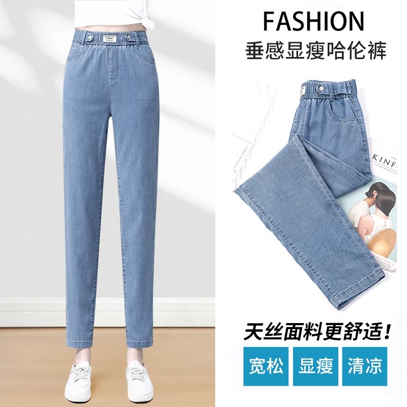 高腰天丝哈伦牛仔裤女2024新款宽松老爹九分裤子薄款小脚水洗9分