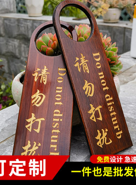 木质定制门把手勿扰提示牌