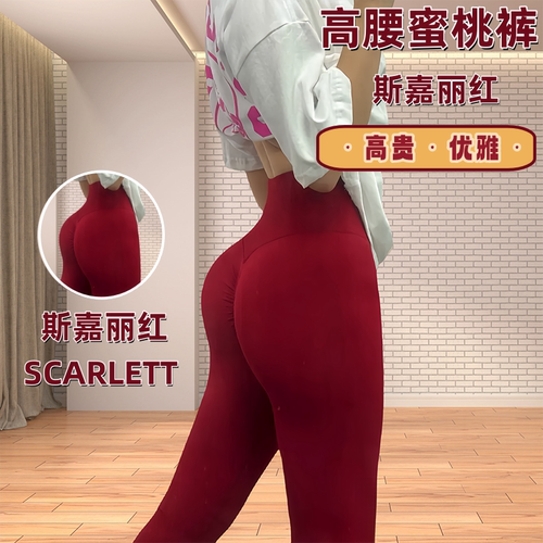 升级版热销爆款蜜桃长裤秋冬高腰收腹纯色健身提臀裤女瑜伽裤