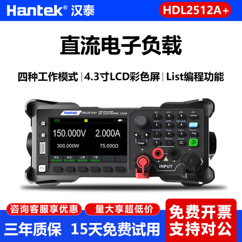 汉泰HDL2512A+直流电子负载