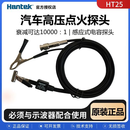 汉泰HT25汽车高压点火感应探头
