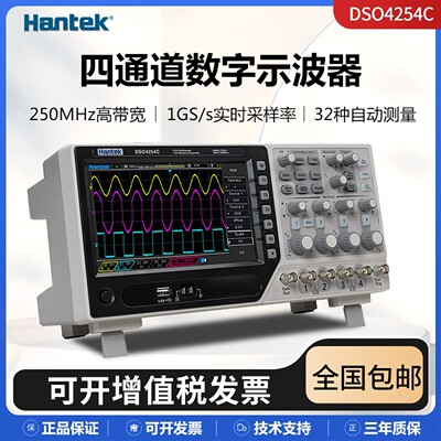 汉泰DSO4254C四通道数字示波器
