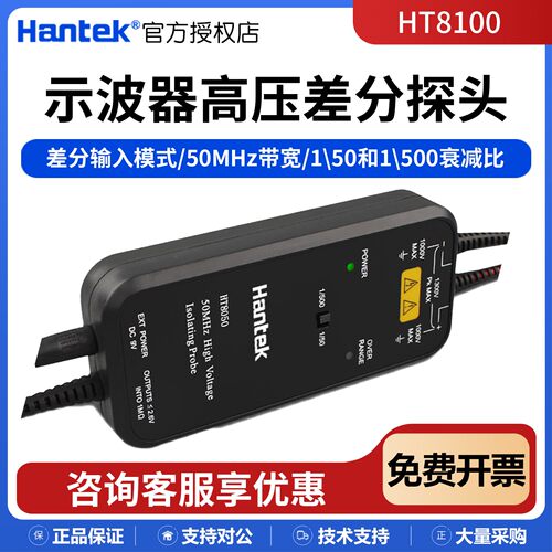 HT8100/8050高压隔离差分探头棒