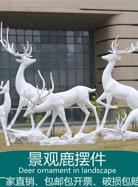 仿真梅花鹿雕塑售楼部户外草坪装饰品商场玻璃钢美陈婚庆白鹿摆件